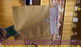 苏州毕业档案查询_苏州毕业生档案轻松查