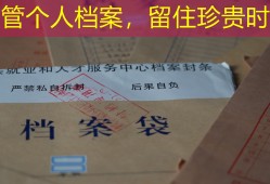 托管个人档案，留住珍贵时光