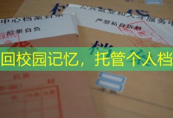 找回校园记忆，托管个人档案