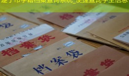 遂宁市学籍档案查询系统_便捷查询学生信息