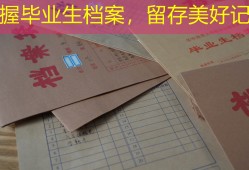 掌握毕业生档案，留存美好记忆