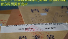 衢州工厂档案查询网官网_衢州厂房资料网站官方网页更新完毕