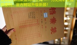 芜湖职工档案查询网官网——为芜湖职工提供便利，官方网站升级新颜！