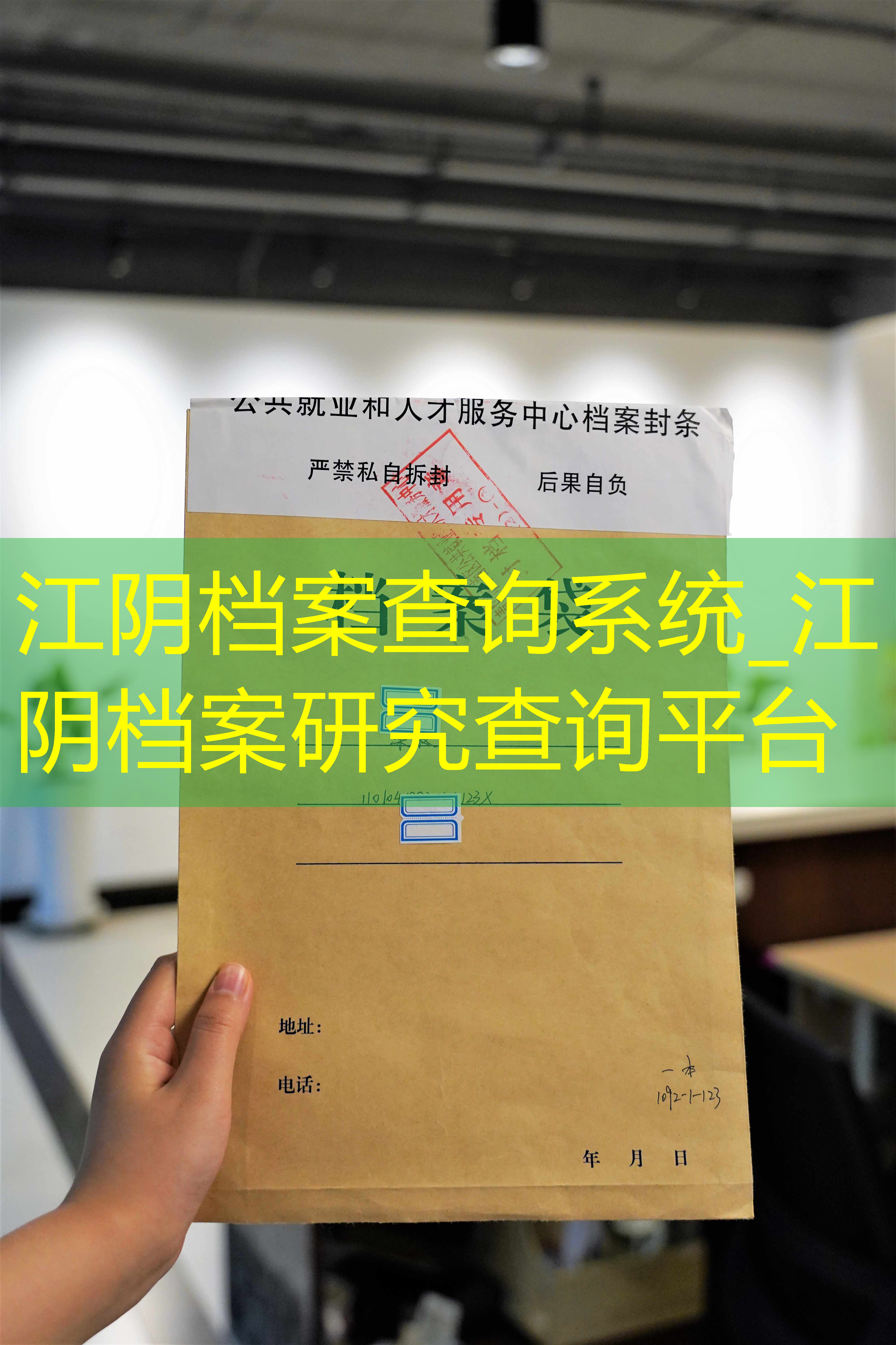 档案查询