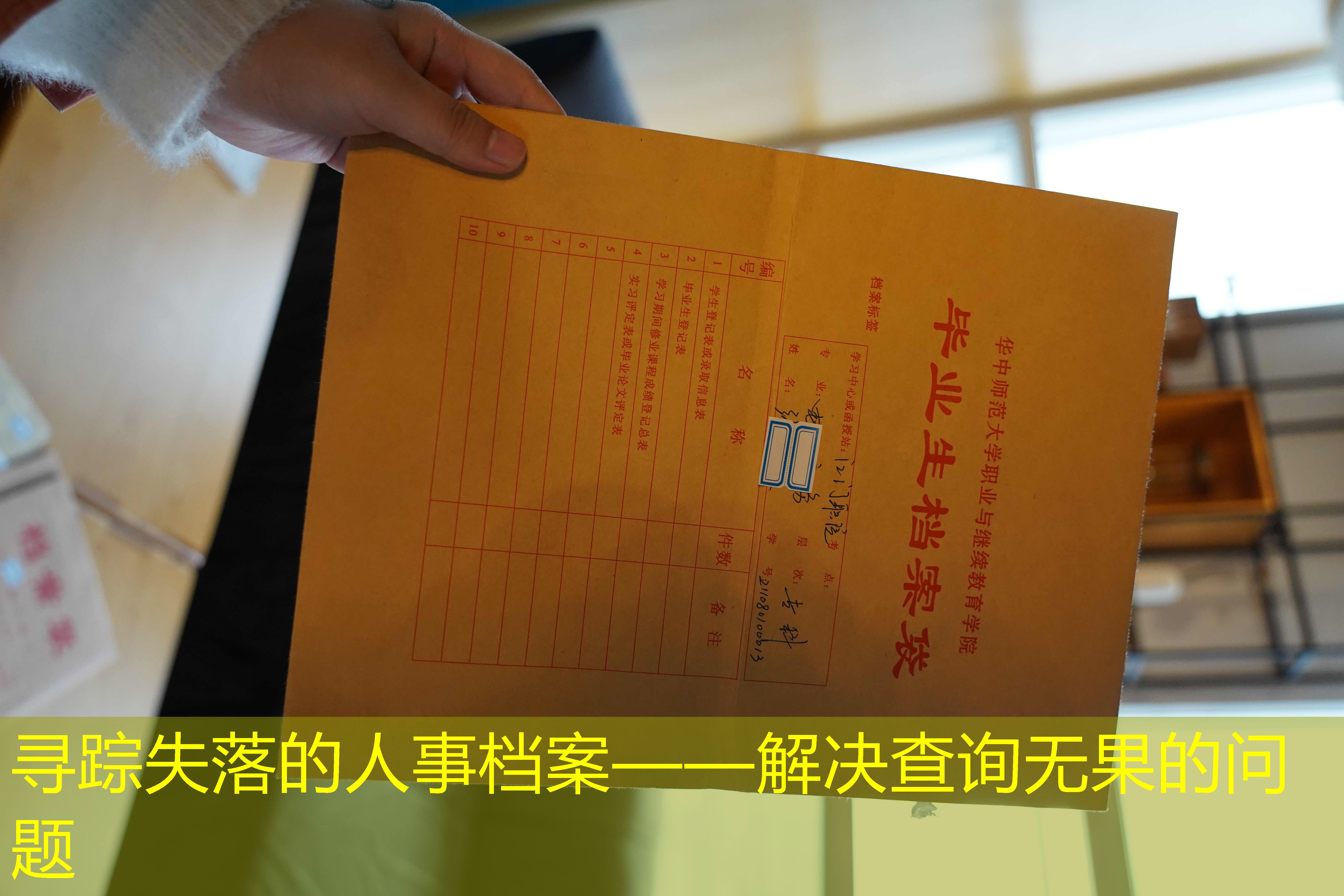 档案查询