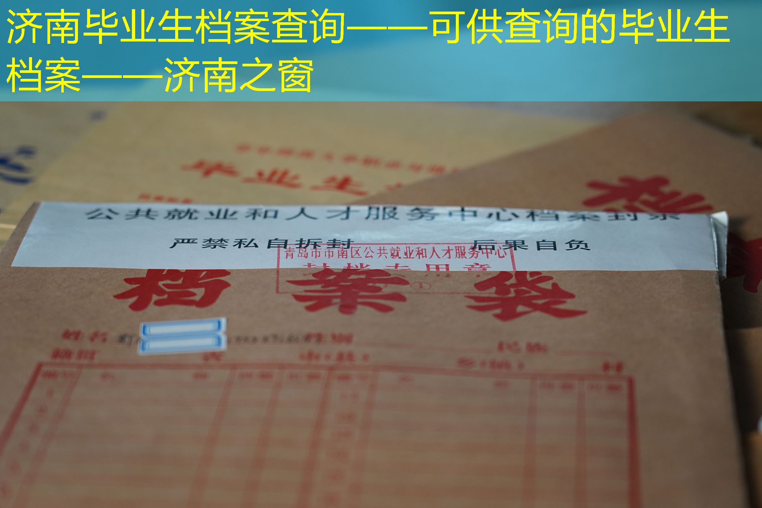 档案查询