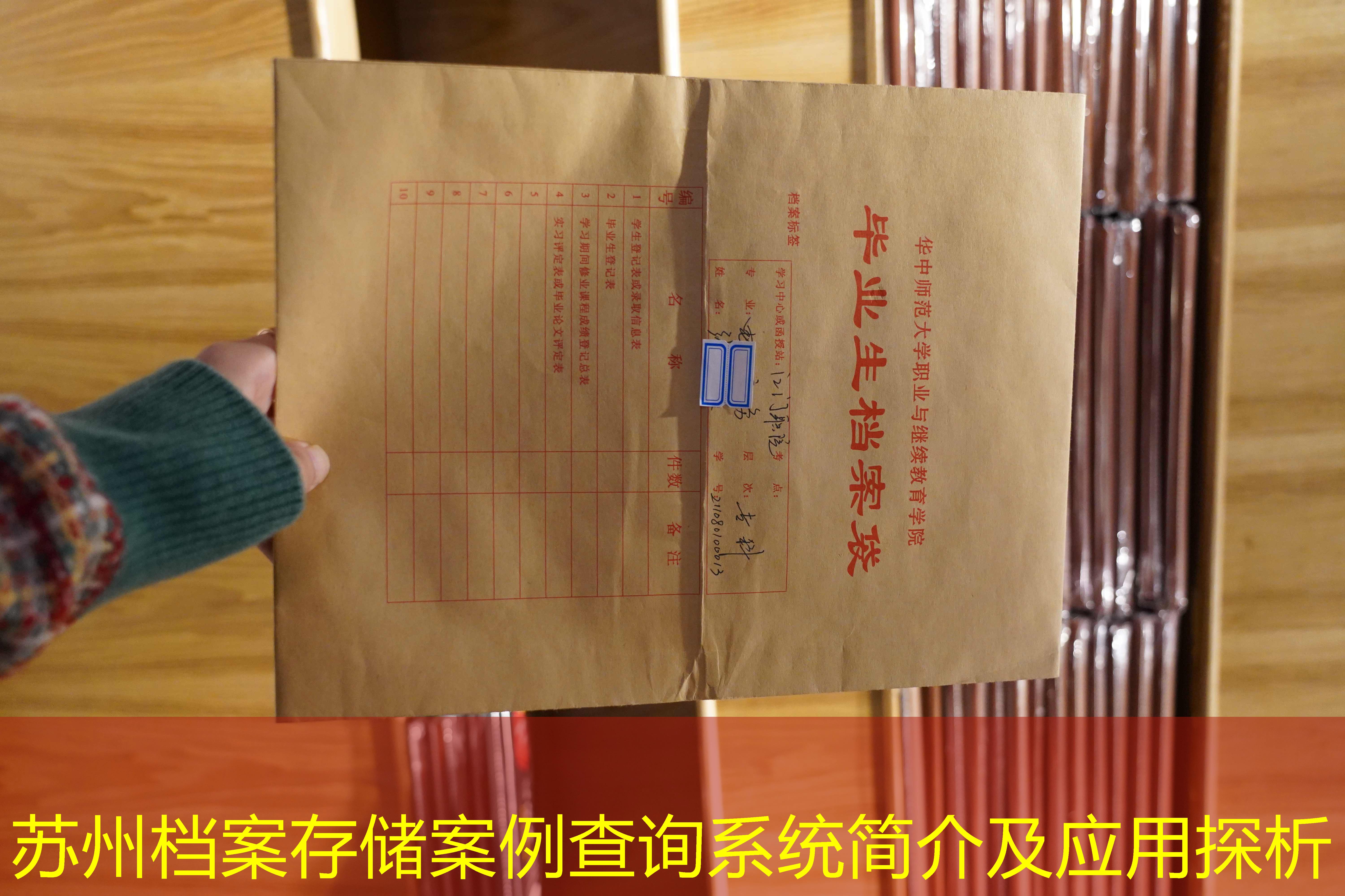 档案查询