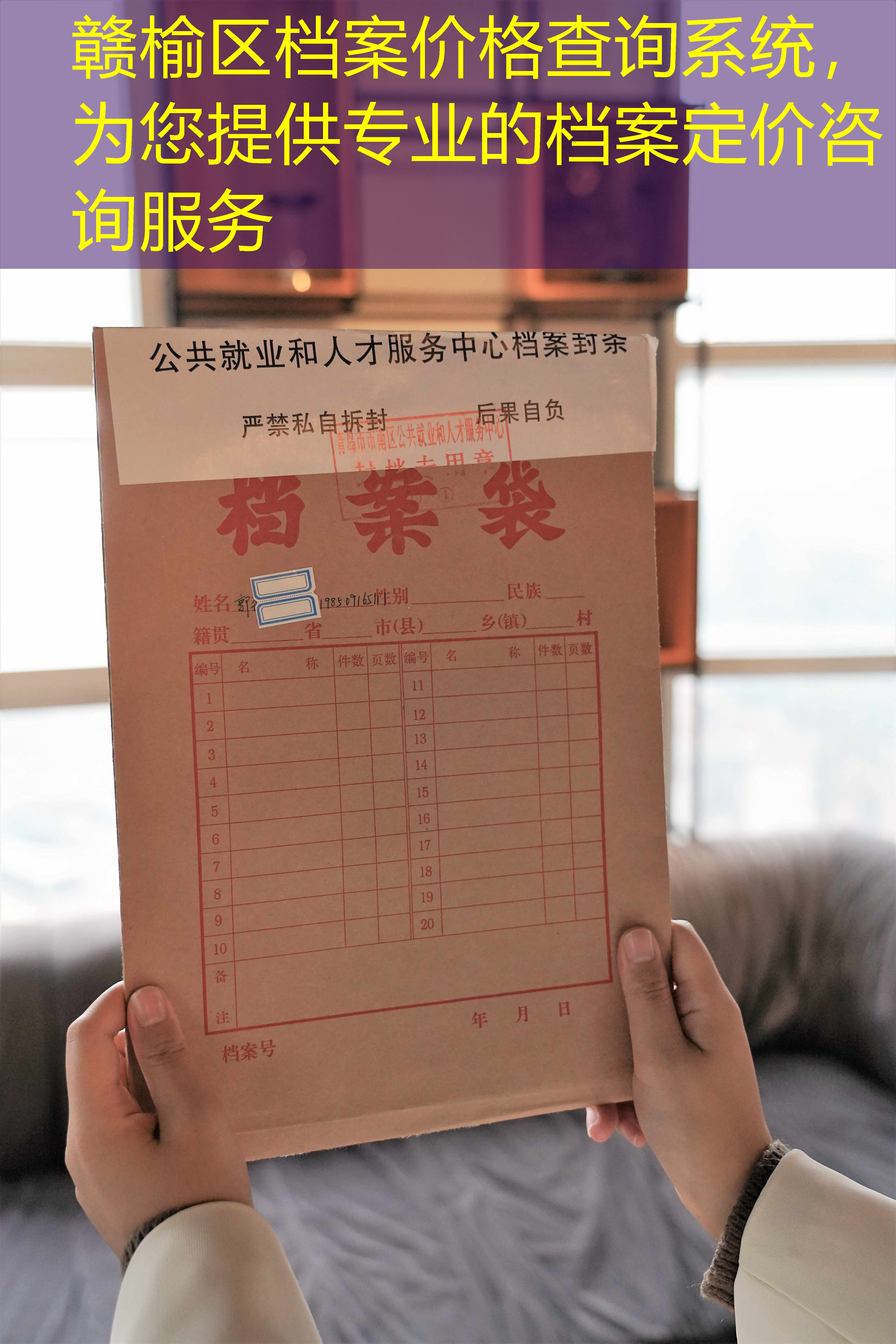 档案查询