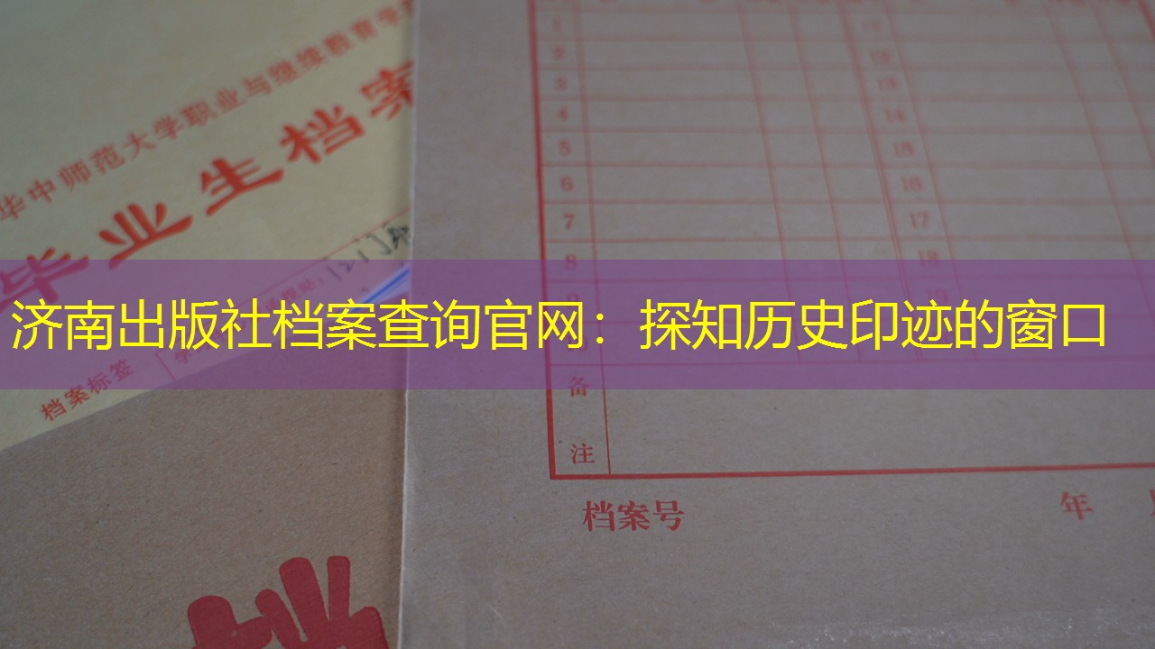 档案查询