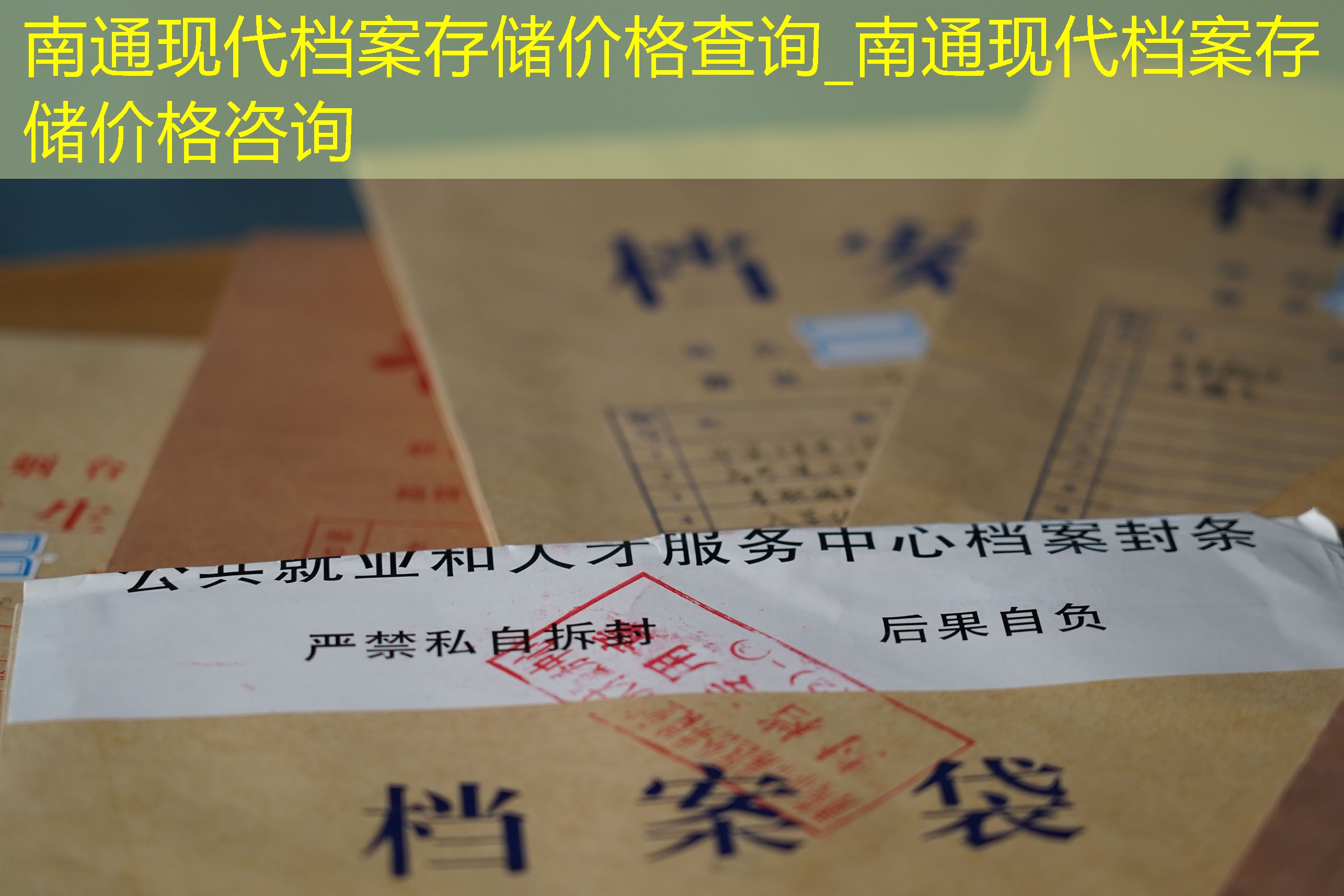 档案查询