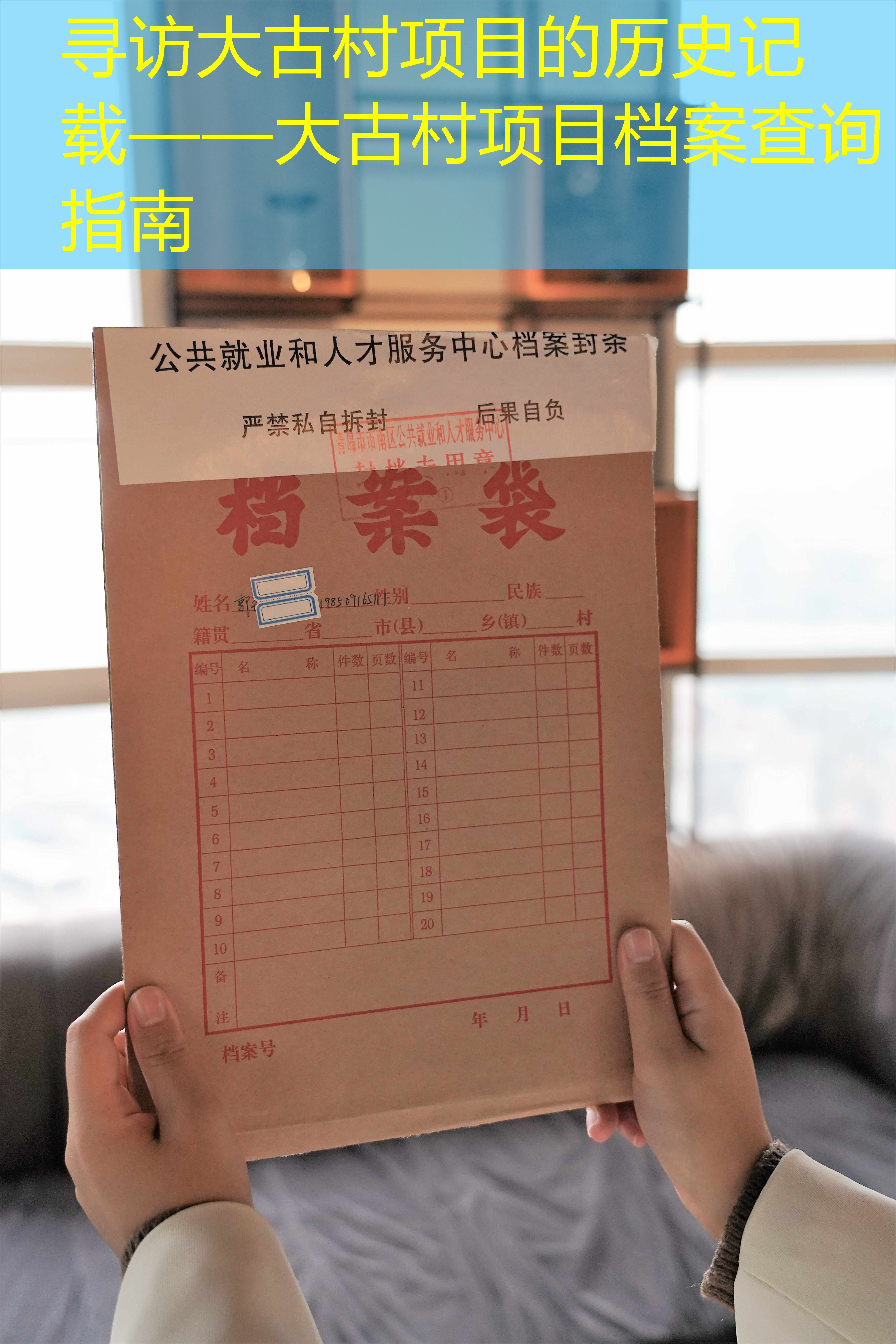 档案查询
