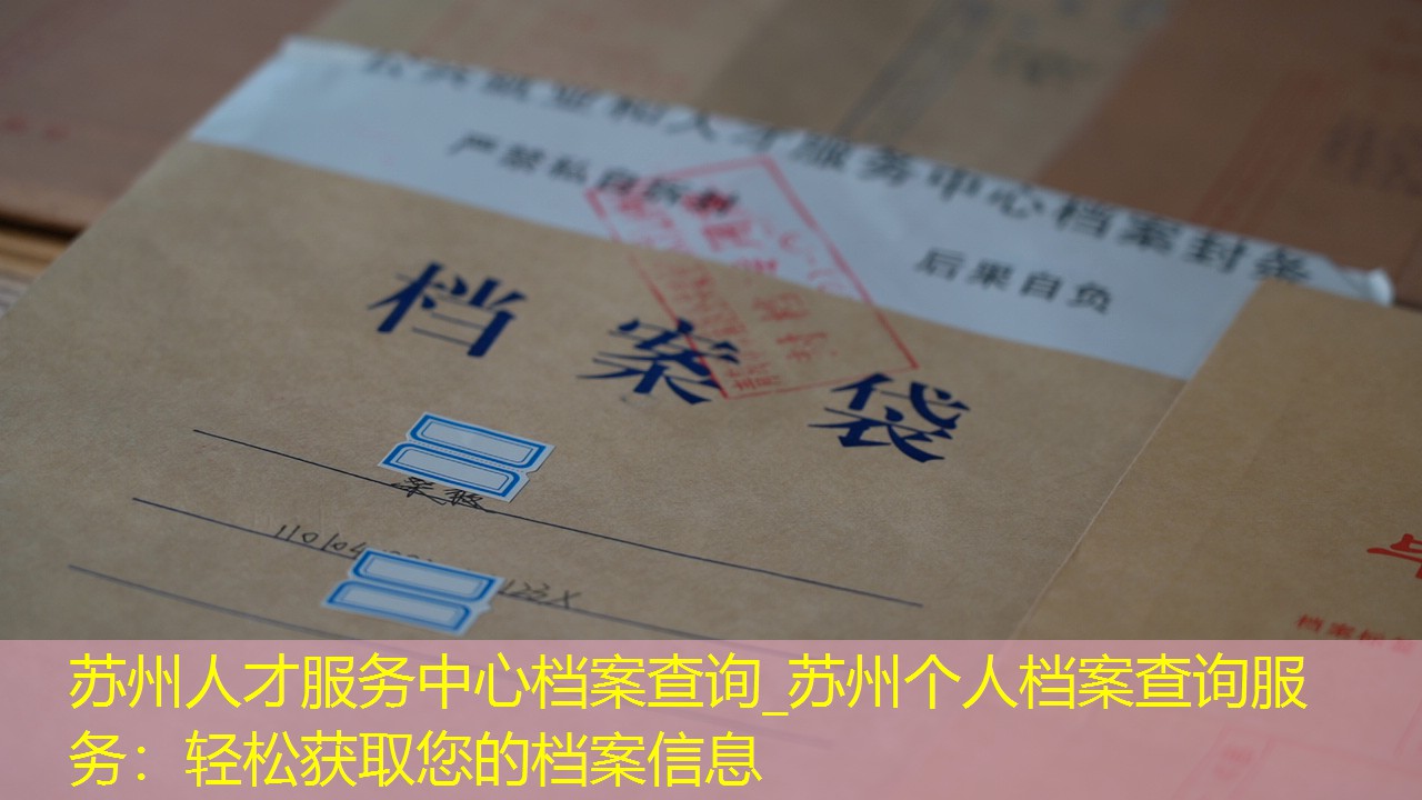 档案查询