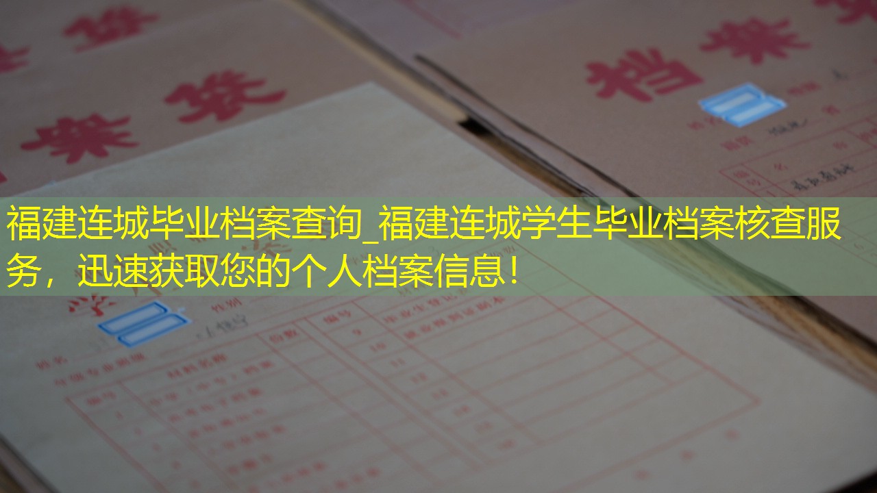 档案查询