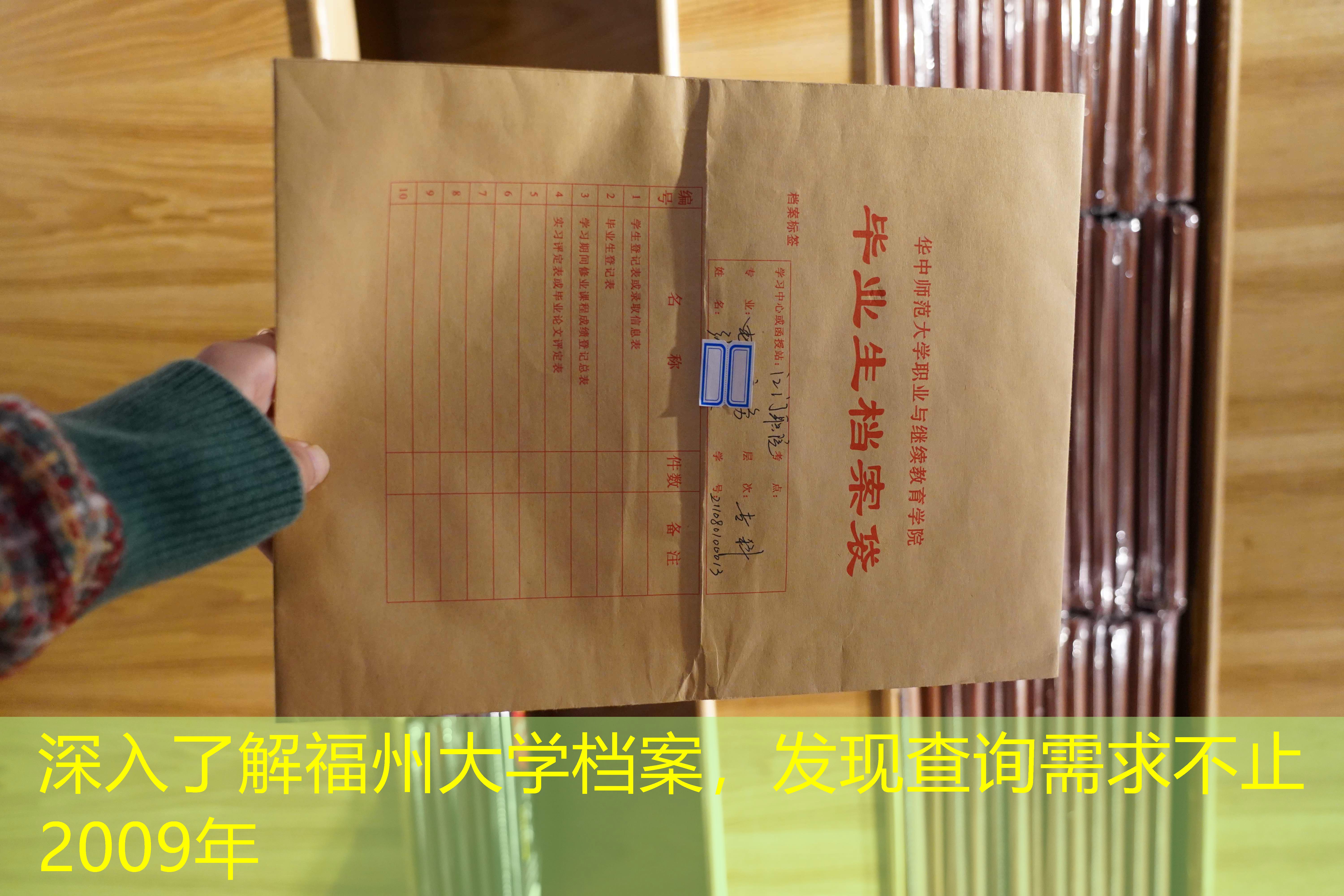 档案查询