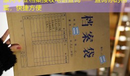 漯河毕业档案接收电话查询——查询你的档案，快捷方便