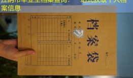 江阴市毕业生档案查询：一站式获取个人档案信息
