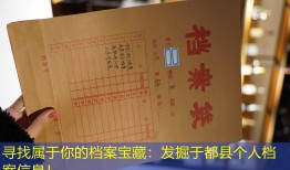寻找属于你的档案宝藏：发掘于都县个人档案信息！