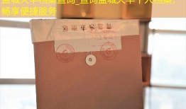 盐城大丰档案查询_查询盐城大丰个人档案，畅享便捷服务