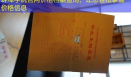 蚌埠学院官网价格档案查询，让您轻松掌握价格信息