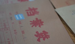 县城个人档案存放指南：轻松搞定档案安置