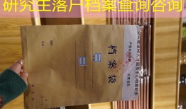 研究生落户档案查询咨询