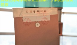 探寻上海商学院毕业生档案：了解更多校友信息