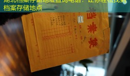 湖北档案存储地址查询电话：让你轻松找到档案存储地点