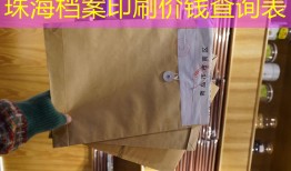 珠海档案印刷价钱查询表