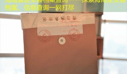 海南省定安县档案查询——探索海南定安县档案，信息查询一网打尽