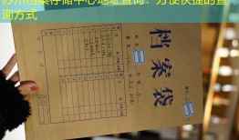 苏州档案存储中心地址查询：方便快捷的查询方式