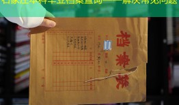 石家庄本科毕业档案查询——解决常见问题