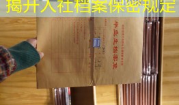揭开人社档案保密规定