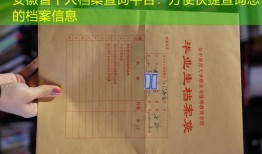安徽省个人档案查询平台：方便快捷查询您的档案信息
