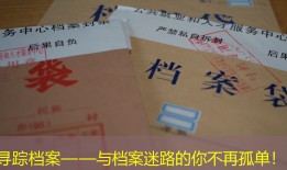 寻踪档案——与档案迷路的你不再孤单！