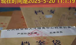 了解档案退回原籍的流程