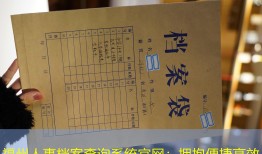 福州人事档案查询系统官网：拥抱便捷高效