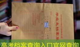 高考档案查询入口官网查询