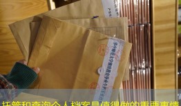 托管和查询个人档案是值得做的重要事情