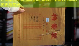 江津第五中学档案查询_探寻江津第五中学的历史与荣光