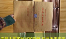 南昌大学赖敏档案查询_追寻历史珍宝