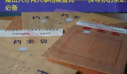 莆田人才网人事档案查询——探寻你的求职必备
