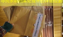寻找余姚档案处理所的详细位置