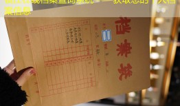 镇江在线档案查询系统——获取您的个人档案信息