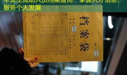 毕业生流动人员档案查询：掌握人才信息，服务个人发展