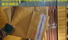 太和二中学籍档案查询电话_太和二中学生档案咨询电话
