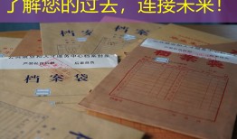 了解您的过去，连接未来！