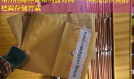 常州档案存储案例查询网——寻找您所需的档案存储方案