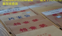挖掘您的人力资源潜能——遵义个人人才档案在线查询