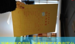 淄博档案查询网_淄博档案实名查询平台