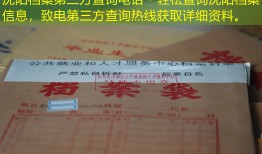 沈阳档案第三方查询电话 - 轻松查询沈阳档案信息，致电第三方查询热线获取详细资料。
